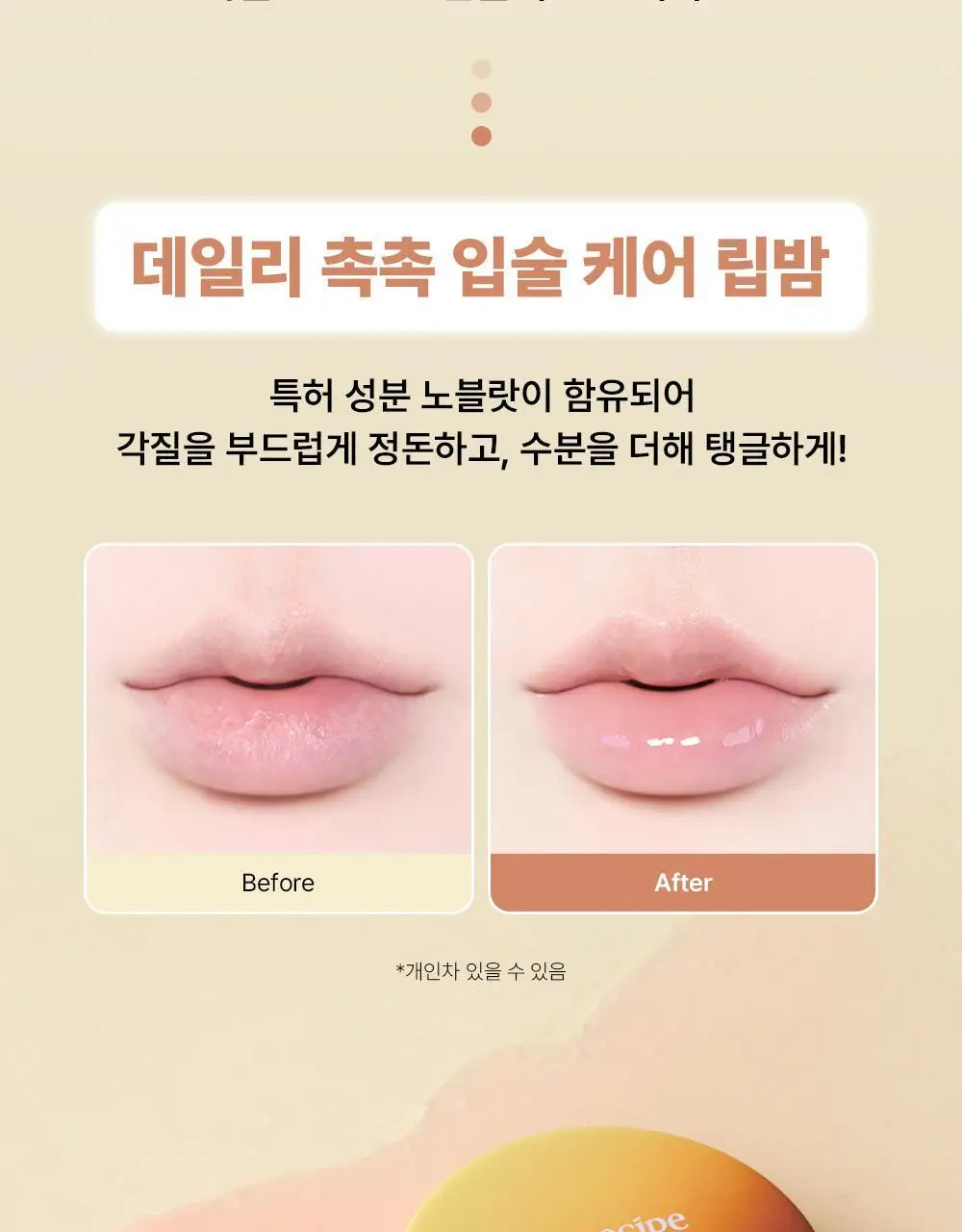 [NEW/하이델빌리지 PICK] 파파레서피 노블 랏 소프트 스무딩 립밤 5g 상세페이지 5